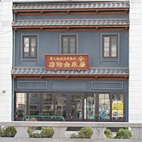 岩永金物店・新社屋