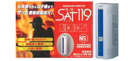 SAT119家庭用
