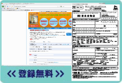 登録無料